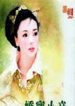 娇宠小妾