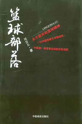 篮球部落