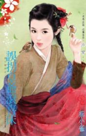 误拐皇爷滚喜床