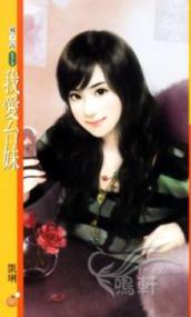 我爱台妹