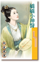 娇娇小神医