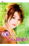 早安,亲爱的