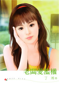老板爱滥权
