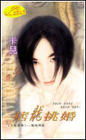 痞龙挑婚