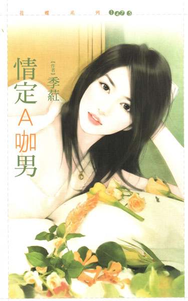 情定A咖男