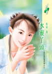 水灵丫头