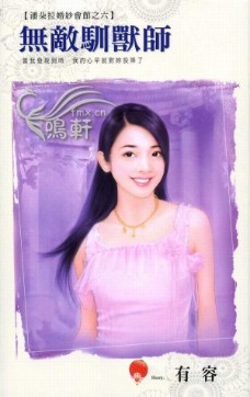 无敌驯兽师