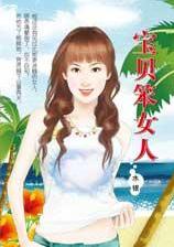 宝贝笨女人