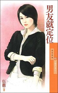 男友就定位