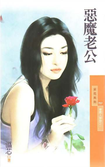 恶魔老公