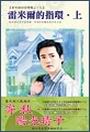 雷米尔的指环·上