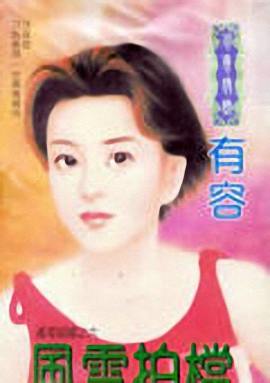 风云拍挡