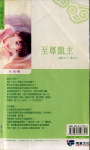 至尊龙主