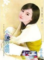 小姐别逾期