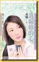 追缉你的心