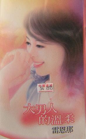 大男人的温柔
