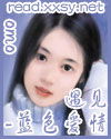 遇见-蓝色爱情