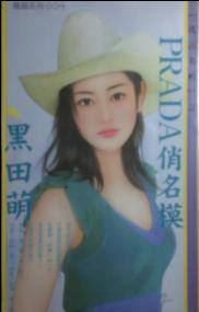 PRADA俏名模