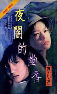 夜闇的幽香