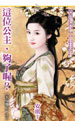 这位公主,够了喔?
