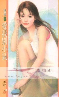 爱我别小气