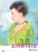 记得那次约定