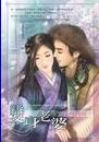 变身老婆