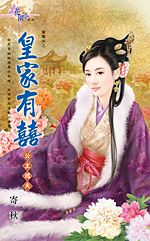 皇家有囍~公主逃夫
