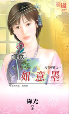 如意墨