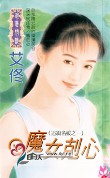 魔女克心