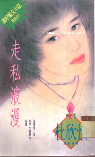 走私浪漫