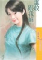 谁敢跟我抢!