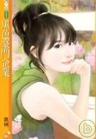 黑色豪门企业