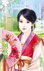 再别秋舞