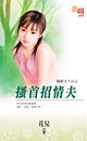 搔首招情夫