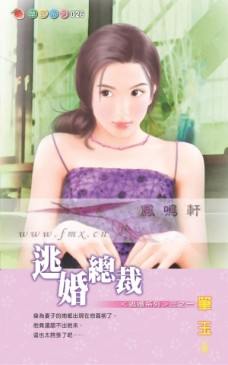 逃婚总裁