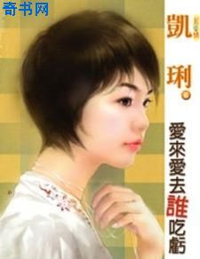 爱来爱去谁吃亏