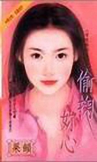 偷掬你心