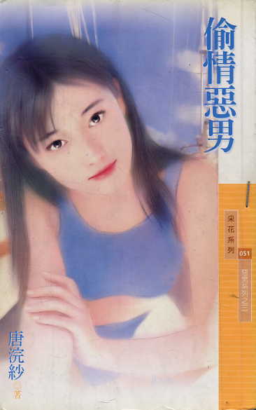 偷情恶男