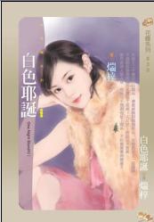 白色耶诞
