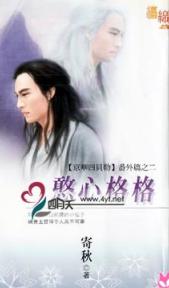 憨心格格