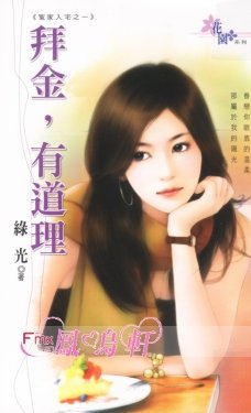 拜金,有道理