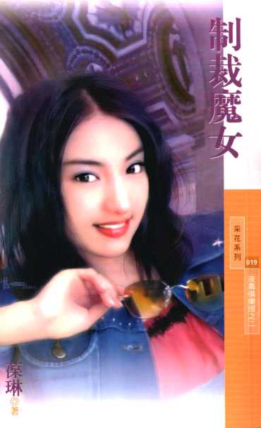 制裁魔女