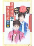 阴错阳差