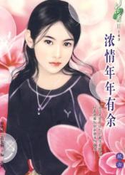 浓情年年有余