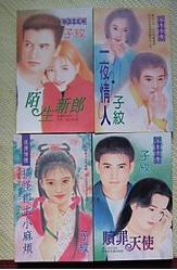 典妻(下)