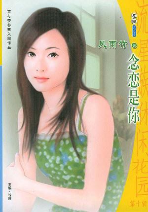念恋是你