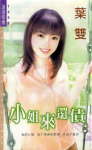 小姐来还债
