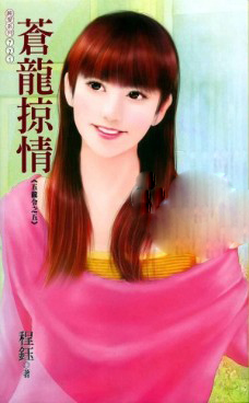 苍龙掠情