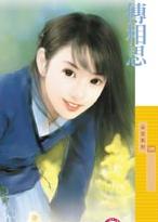 传相思